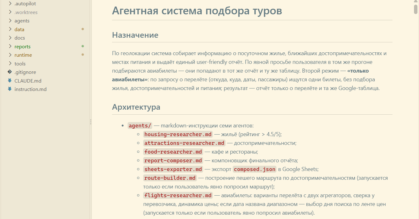 Проект в редакторе: папки и инструкция главного агента со списком семи агентов