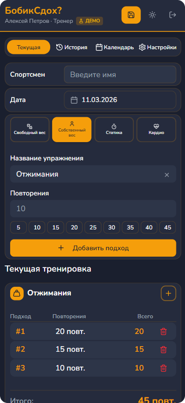 Экран записи тренировки: типы упражнений, поле повторений и список подходов