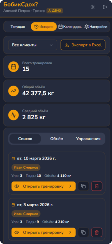 История тренировок: список занятий с числом упражнений, подходов и объёмом