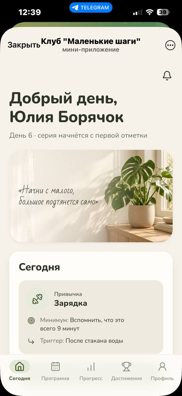 Главный экран клуба «Маленькие шаги» в Telegram