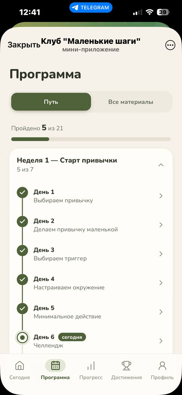 Программа клуба: путь по дням первой недели