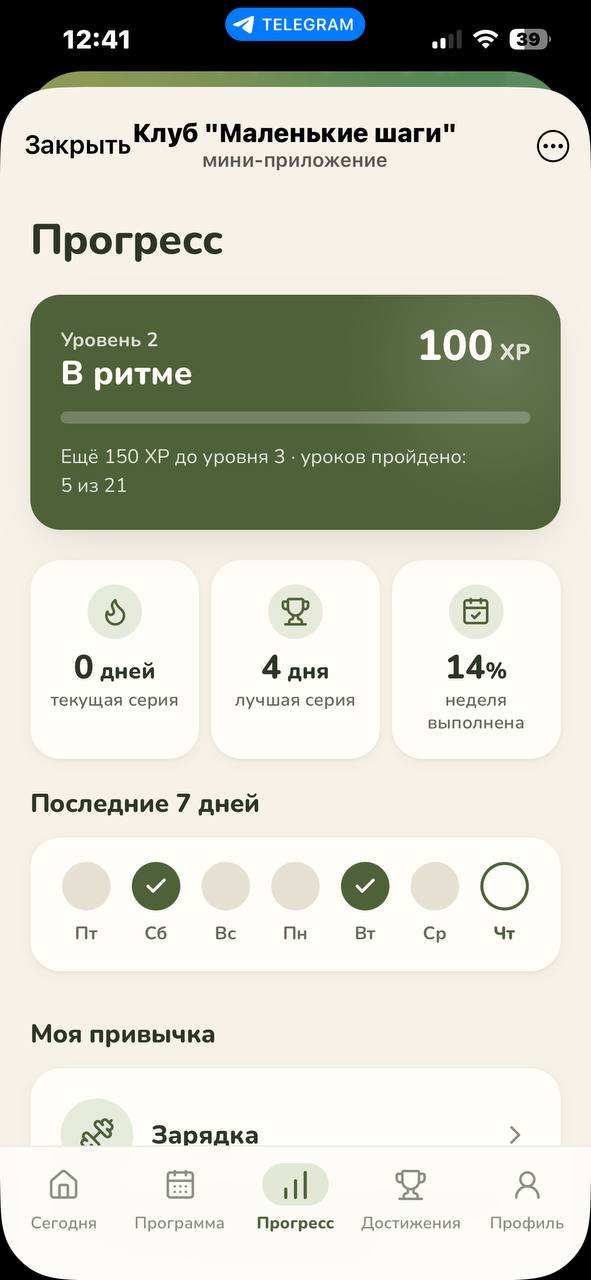 Экран прогресса: уровень, серия и отметки за неделю