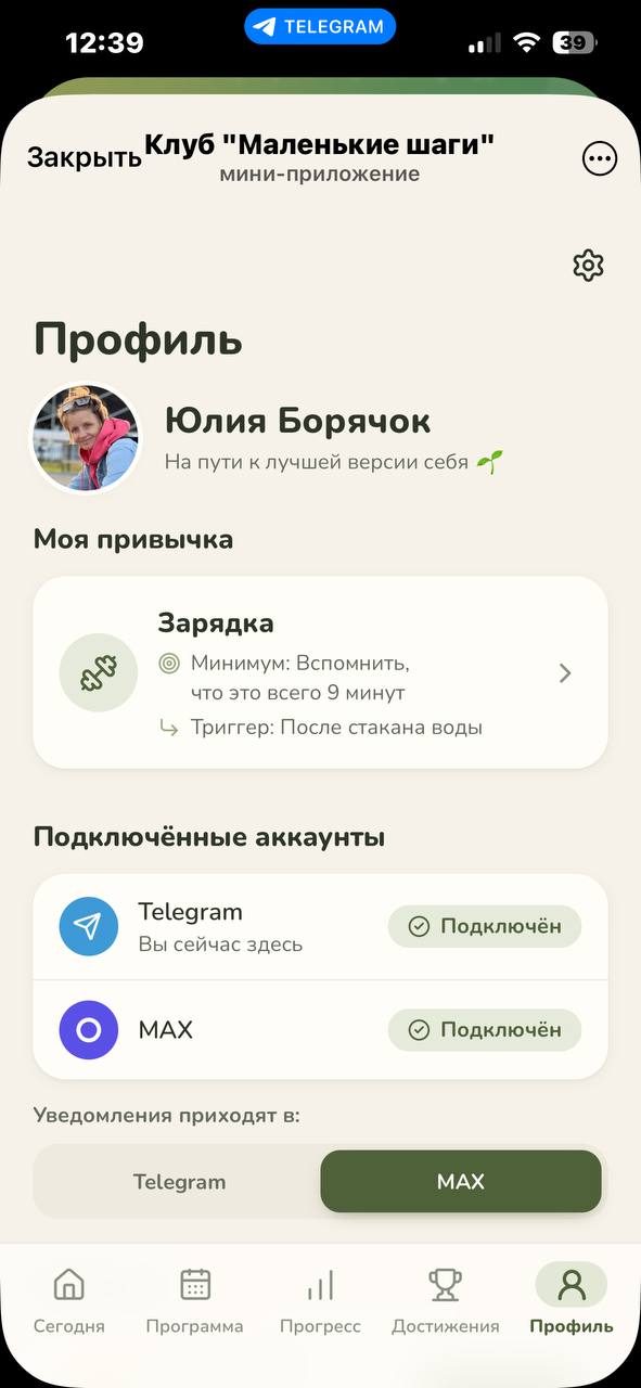 Профиль участника: подключены и Telegram, и MAX